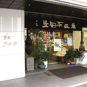 店舗紹介